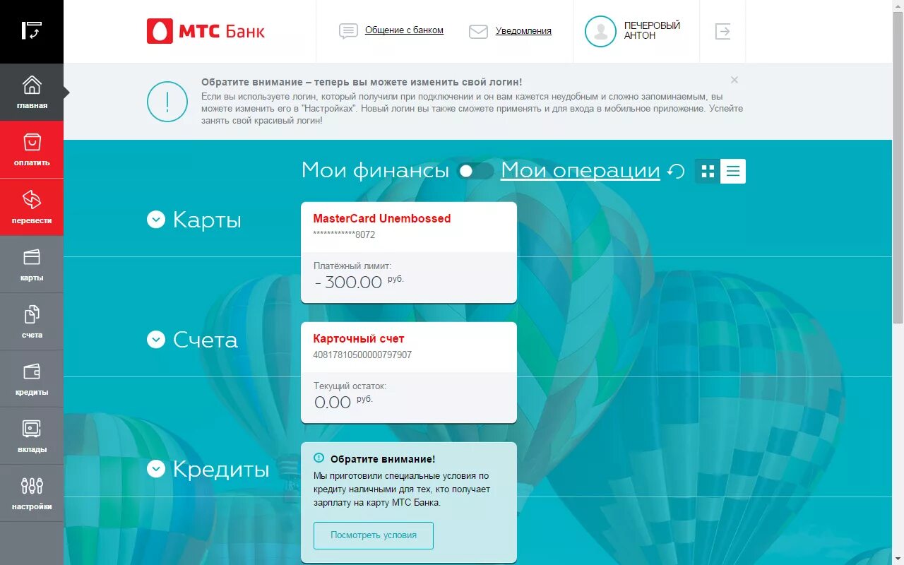 Как закрыть кредитную мтс банк. Личный кабинет МТС банка. MTS Bank личный кабинет. МТС банк личный. МТС банки личный кабинет.