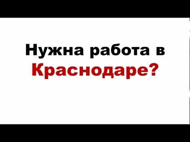 Свежие вакансии в краснодаре с ежедневной оплатой