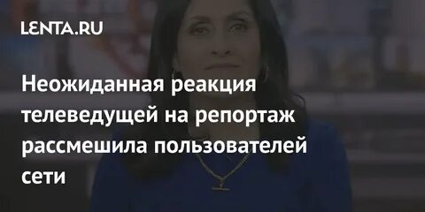 Неожиданная реакция