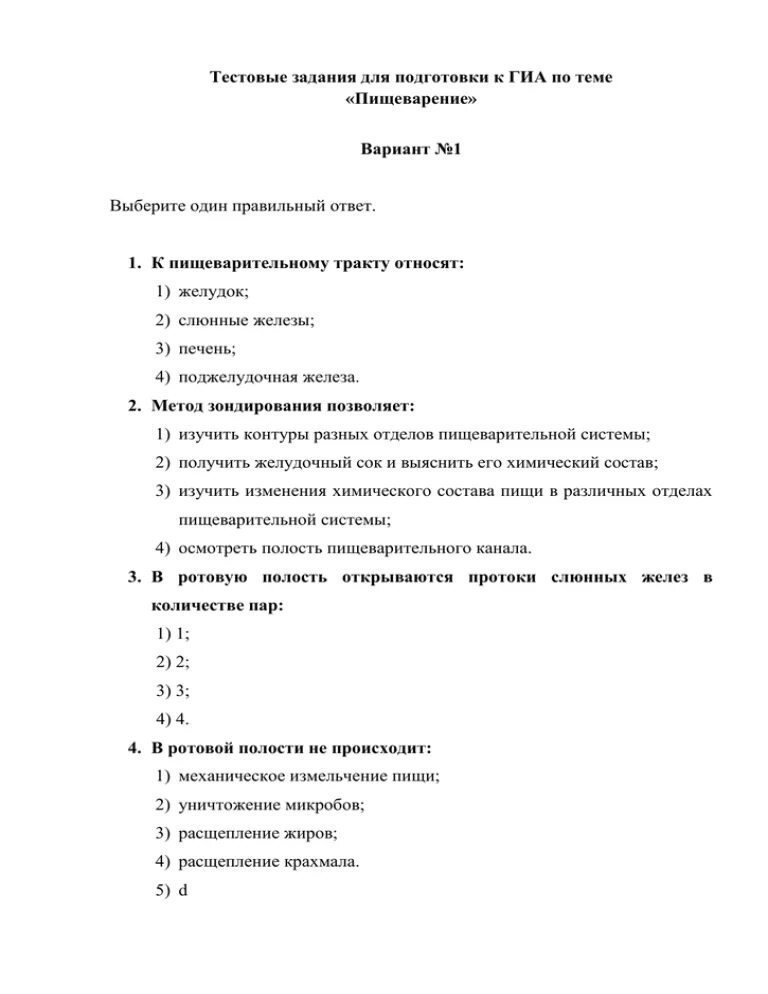 Тест по теме пищеварение 8. Тест по теме пищеварение 8 класс биология. Тест по теме пищеварение 8 класс 1 вариант. Пищеварение контрольная работа. Тестовая контрольная работа по пищеварительной системе.