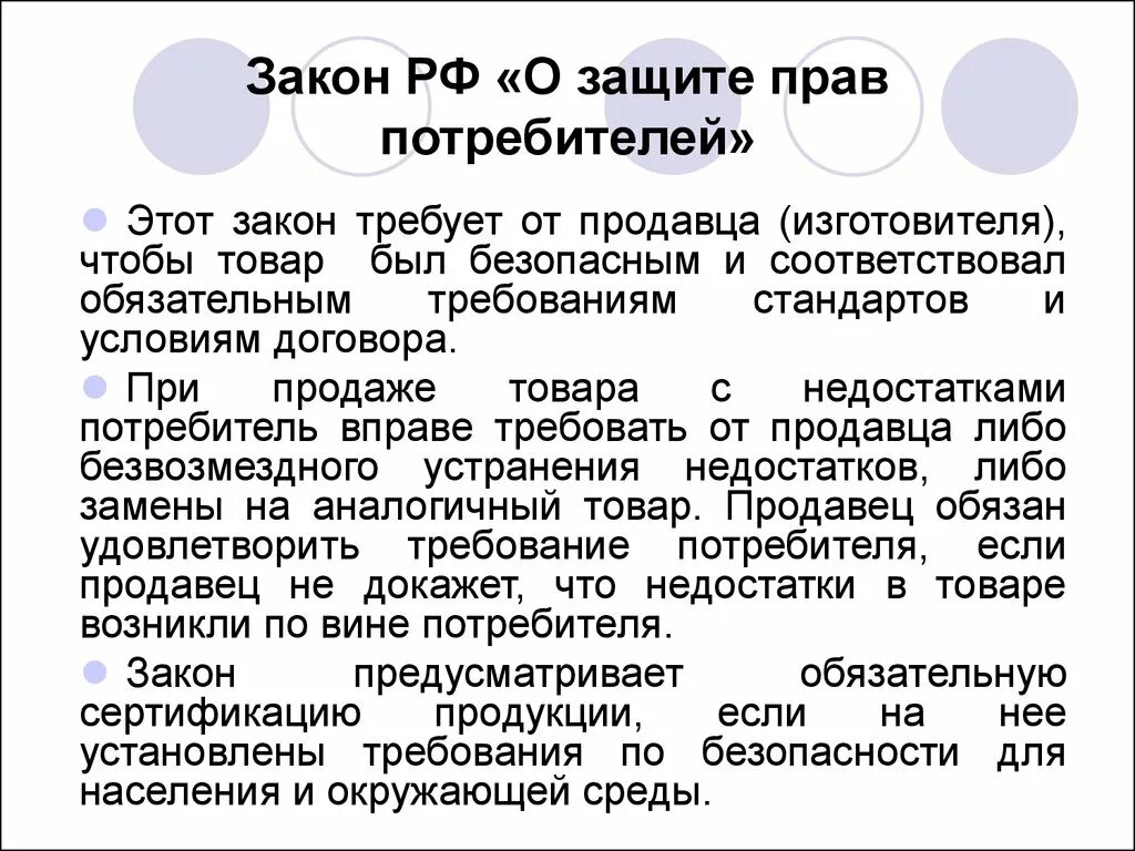 Новый закон потребителя