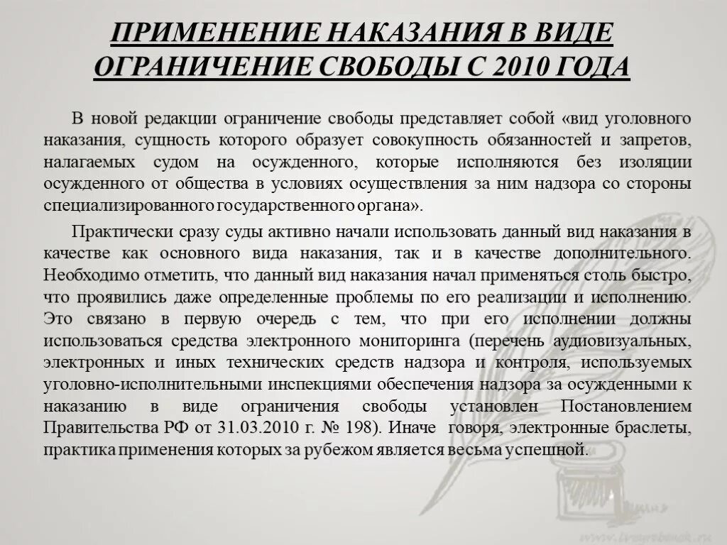 Ограничение свободы какой кодекс. Применение наказания. Наказания в виде ограничения свободы применяются. Порядок исполнения наказания в виде ограничения свободы. Ограничение свободы презентация.