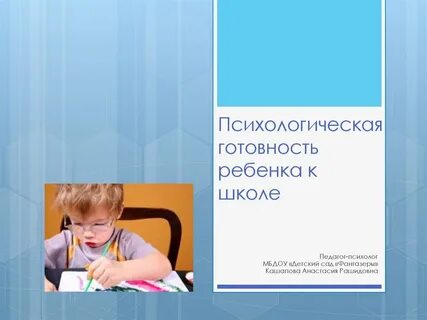 Психологическая готовность к детскому саду