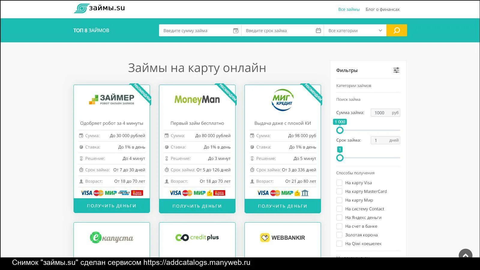 Микрозайм Alfa-zaym. Займ на карту zayminos ru. WEBCASH.