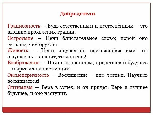 Какого человека можно назвать добродетельным приведите примеры Как называют доброго человека одним словом