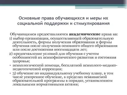 Выбирать организацию форму получения образования