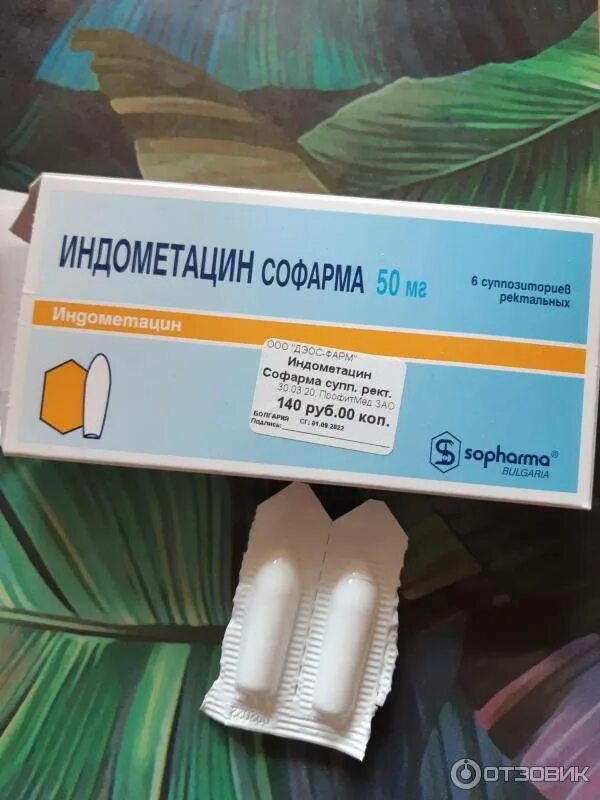 Индометацин свечи 150 мг. Индометацин суппозитории Вагинальные. Индометацин свечи ЮЖФАРМ. Индометацин суппозитории ректальные 50мг. Индометацин свечи при беременности