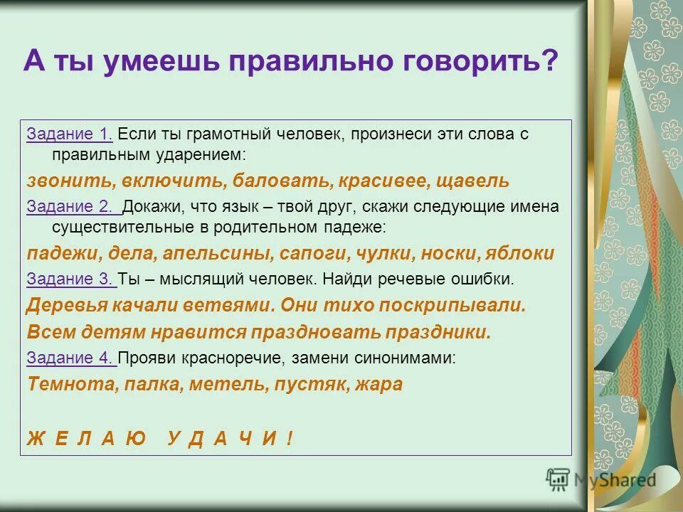 Как научиться быстро разговаривать. Научиться красиво и грамотно разговаривать. Как говорить грамотно и правильно. Как научиться грамотно говорить. Как научиться грамотно разговаривать.