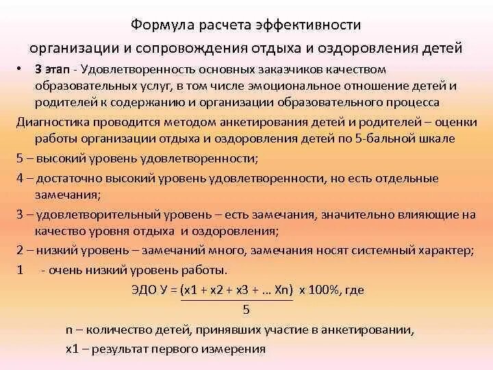 Расчет эффективности компании. Эффективность предприятия формула. Оценка эффективности оздоровления детей. Формула расчета эффективности. Эффективность работы формула.