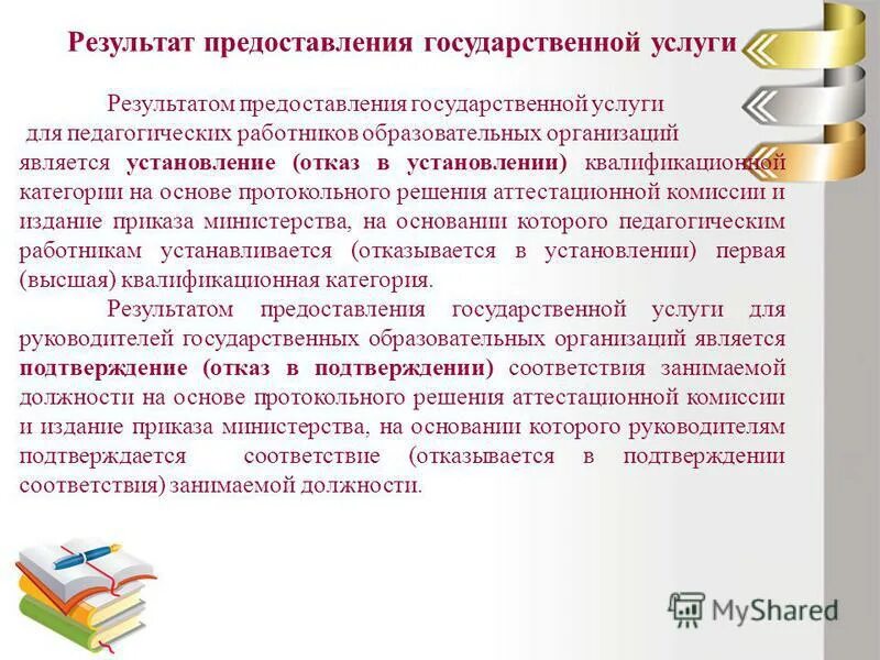 Предоставить результаты