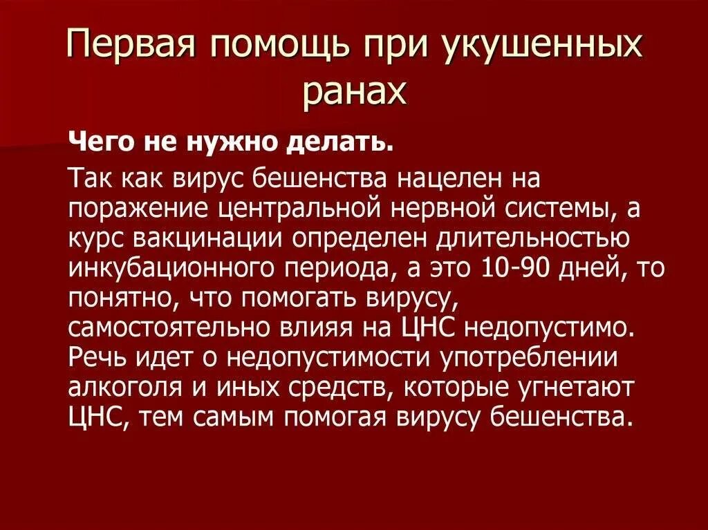 Помощь при укусе собаки. Первая помощь при укушенной ране. укушенные раны первая помощь. пмп при укушенных ранах. особенности оказания первой помощи при укушенных ранах.