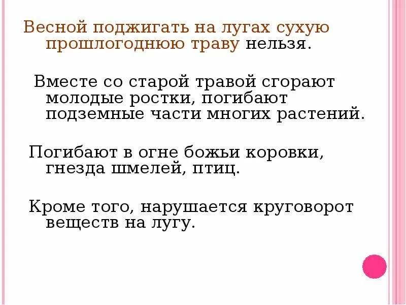 Почему нельзя поджигать. Почему нельзя поджигать траву весной. Почему нельзя поджигать сухую траву на лугах весной. Почему нельзя поджигать сухую траву. Весной поджигать на лугах сухую прошлогоднюю траву.