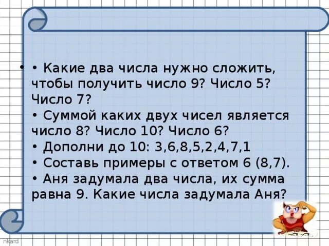 Каким числом является 2. Какие числа нужно сложить. Какие числа надо сложить чтобы получилось 5. Какие цифры нужно сложить чтобы получить цифру 9?. Какие числа необходимо сложить чтобы получить число 6.