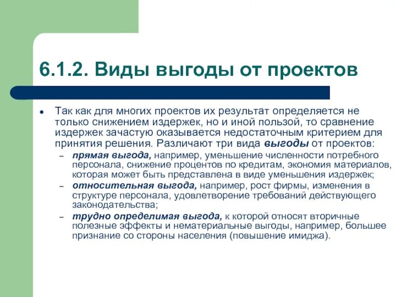 Виды выгод. Выгода разновидности. Вторичная выгода. Выгоды проекта.