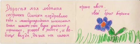 Письмо сестре 2