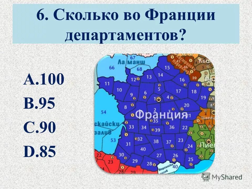 Департаменты Франции на карте. Сколько департаментов во Франции. Назовите количество департаментов Франции. Заморский Департамент Франции.