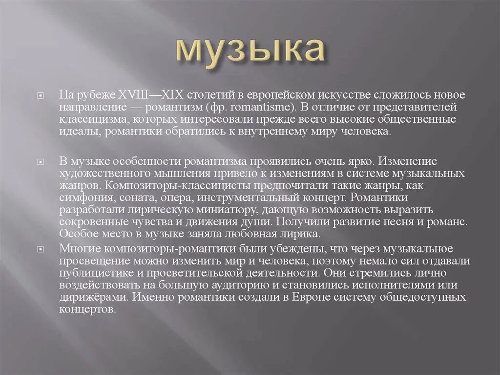 Развитие российской музыки. Жанры музыки 19 века в России. Жанры музыки 19 века. Художественные стили в Музыке. Стили в Музыке 19 века.