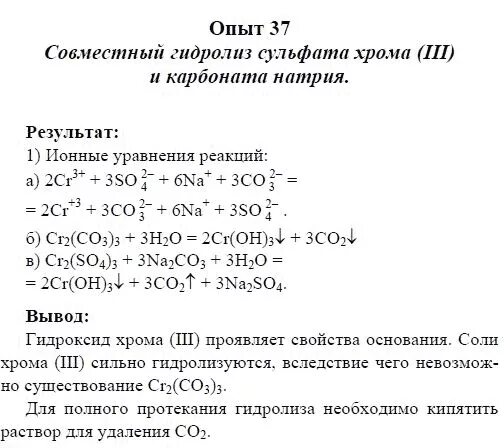 Хром и аммиак реакция. Сульфат хрома 3. Сульфат хрома 3 и вода. Сульфат хрома III цвет. Получение сульфата хрома.