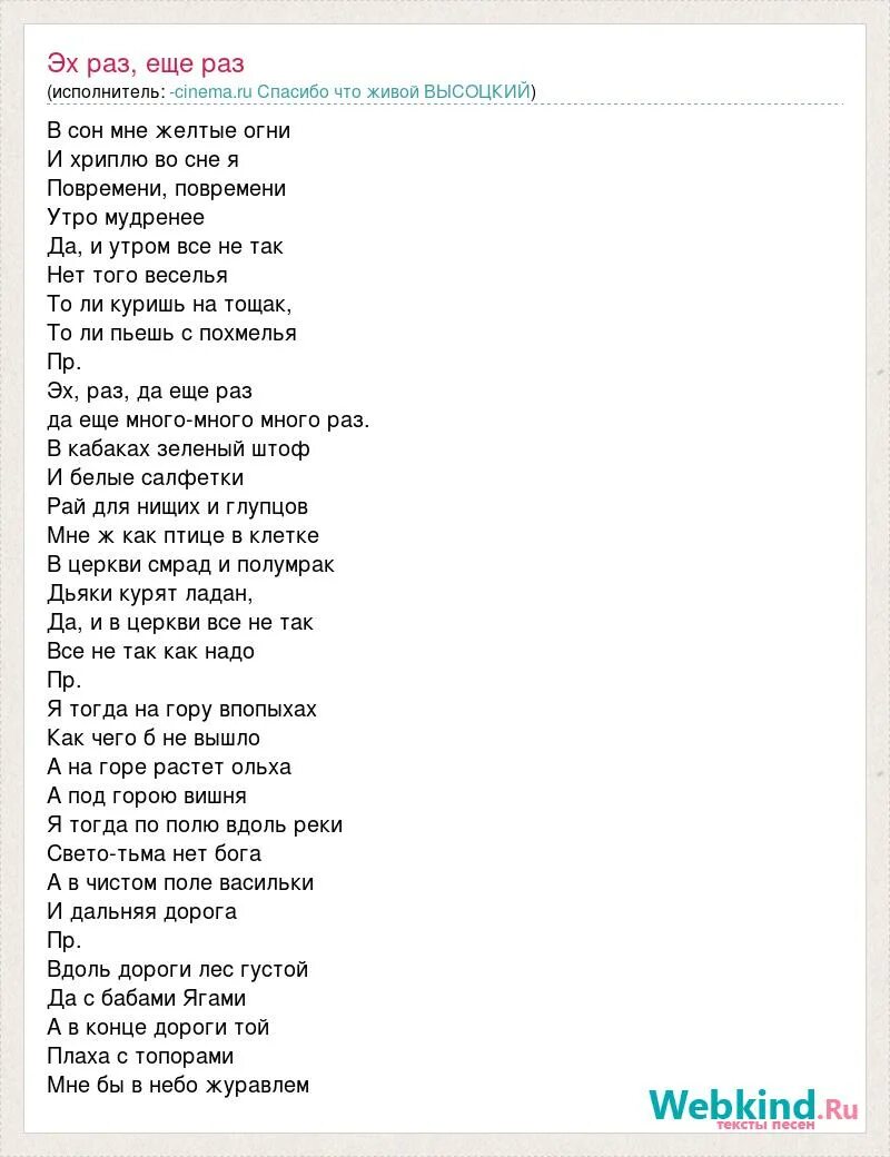 Песня раз раз раз раз подашь. Высоцкий эх раз текст. В сон мне желтые огни текст. Текст песни Высоцкого сон мне желтые огни.