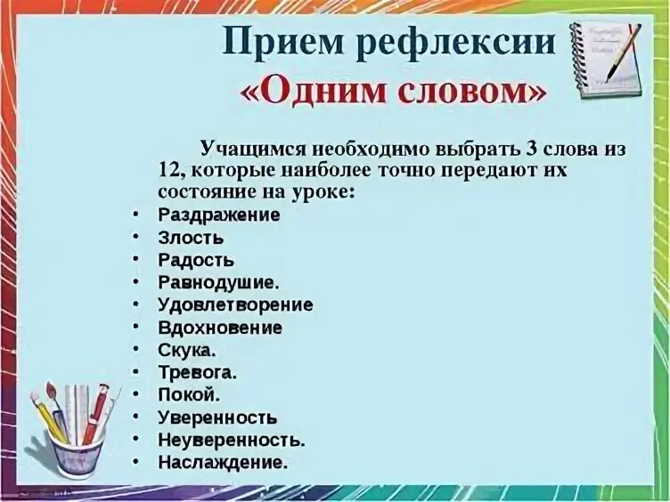 Методические приемы русский язык. Приемы рефлексии на уроке. Приемы на уроке. Приёмы на уроке в начальной школе. Приемы на уроках русского языка.