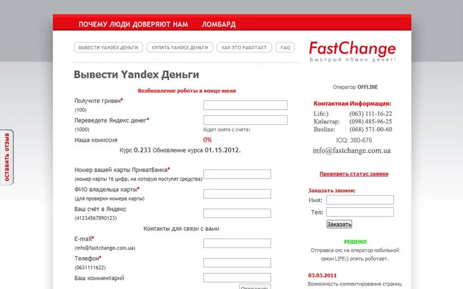 Fast change. Препарат фио карт. fastchange.