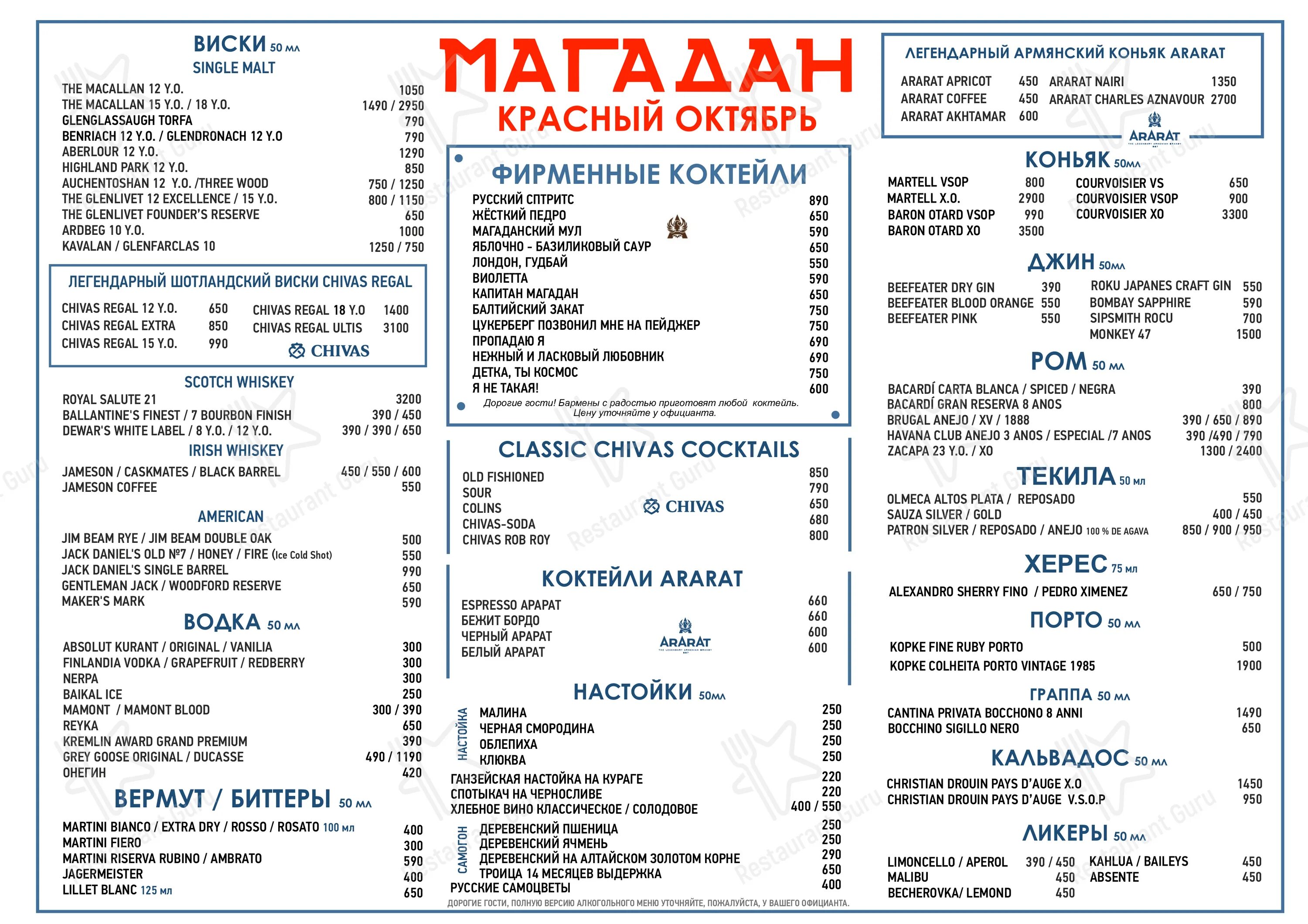 Кафе магадан нижний новгород средний чек. Магадан ресторан москва меню. Магадан ресторан москва меню. Ресторан магадан на ильинке меню. Магадан нижний новгород меню.