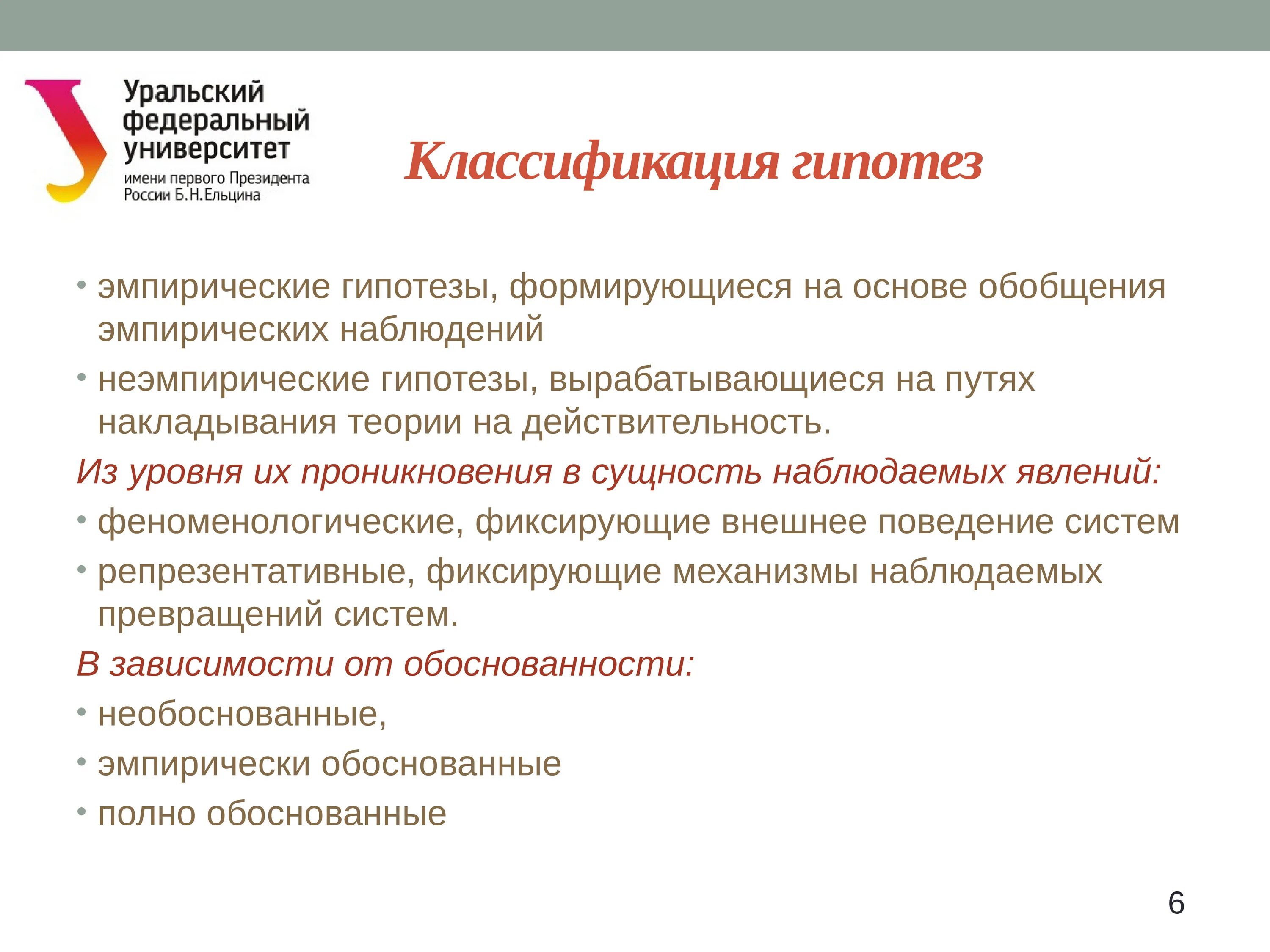 Гипотезы бывают. Гипотеза как форма научного познания. Классификация гипотез. Гипотеза как форма развития научного знания. Определите понятие гипотеза.