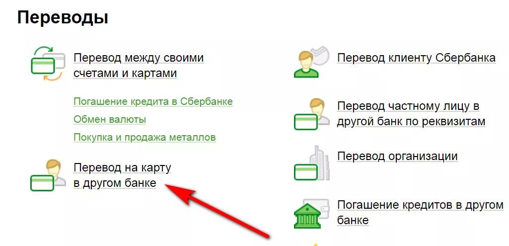 Как кинуть банк. Перечисление на карту. Перечисление на банковскую карту. Перевести деньги на карту. Перевод с карты на карту Сбербанк.