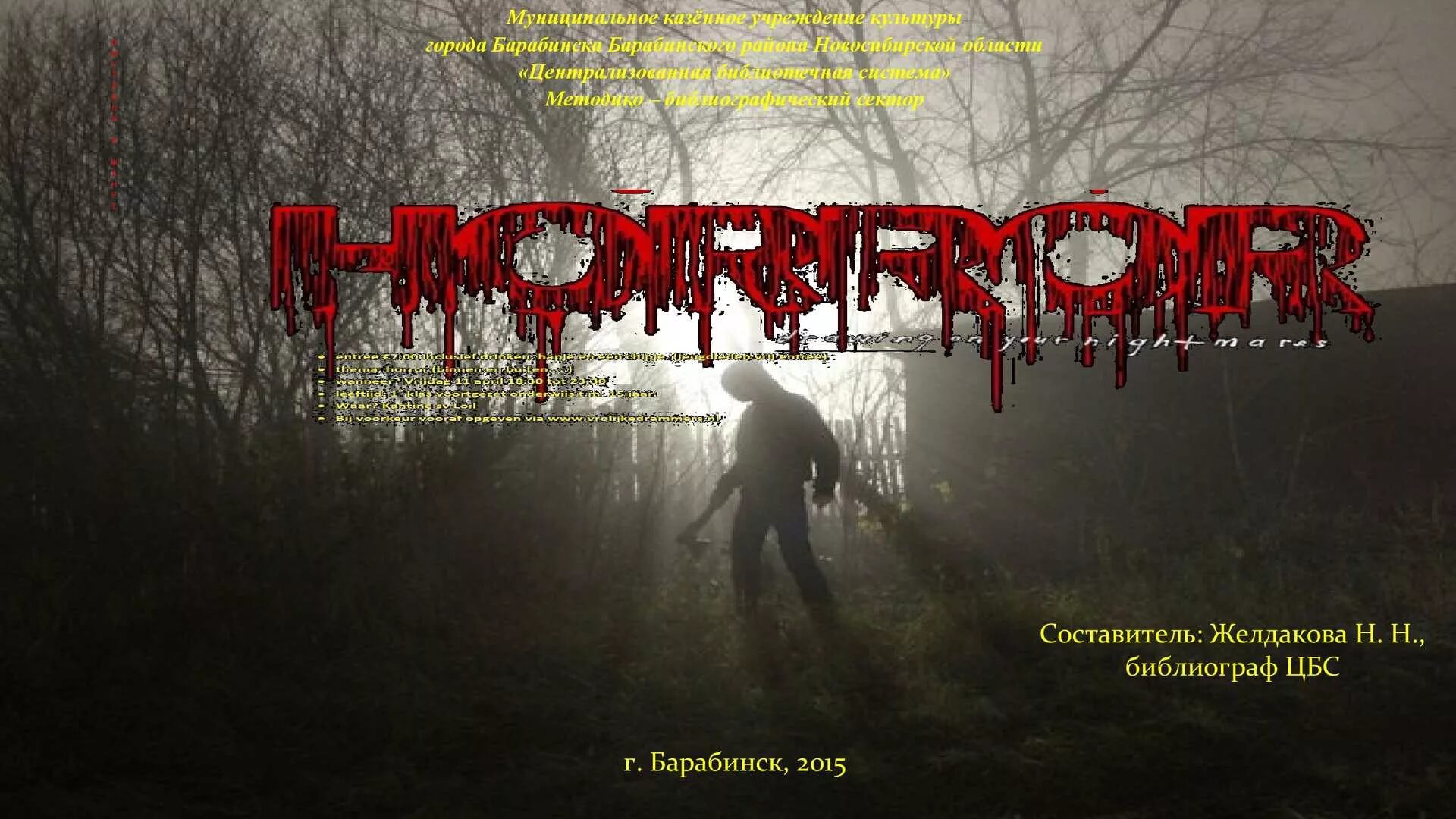 Самая страшная книга. Фильмы ужасов списочек. Самые страшные фильмы список. Жанры ужасов список. Жанр триллер в литературе.