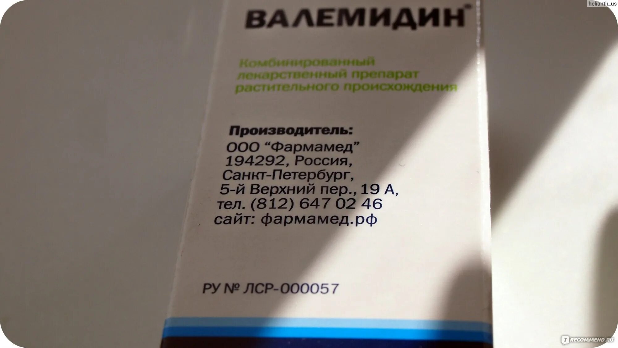 Сайт фармамед спб. Фармамед РФ. Фармамед ООО продукция. Фармамед Страна производитель. Валемидин при панических атаках.