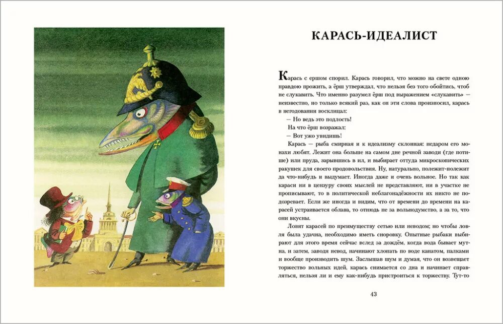 Сказки щедрина краткое содержание. Медведь на воеводстве Михаил Салтыков-Щедрин. Медведь на воеводстве Михаил Салтыков-Щедрин книга. Салтыков Щедрин сказка медведь на воеводстве. Медведь на воеводстве Салтыкова Щедрина.