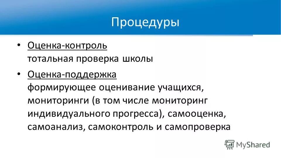 Функции оценки в педагогике. Функции оценивания и проверки знаний. Функции контроля и оценки в школе. Функции системы оценивания. Роль оценок в учебном процессе.