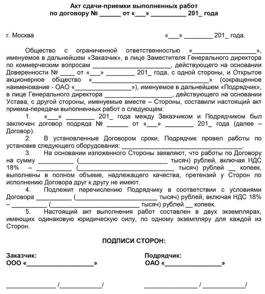 Акт сдачи приемки образец заполнения. Как заполнить акт сдачи приемки работ образец. Акт сдачи приемки выполненных работ услуг пример заполнения. Акт сдачи приемки работ образец заполнения. Бланк акта в word