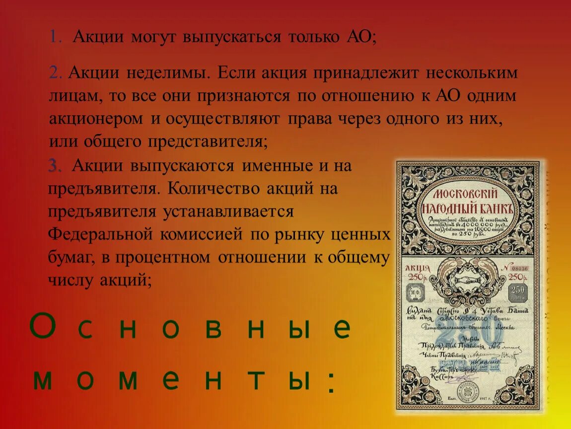 Акции являются имуществом. Акции выпускаются. Акции для презентации. Акции могут выпускаться. Акция ценная бумага.