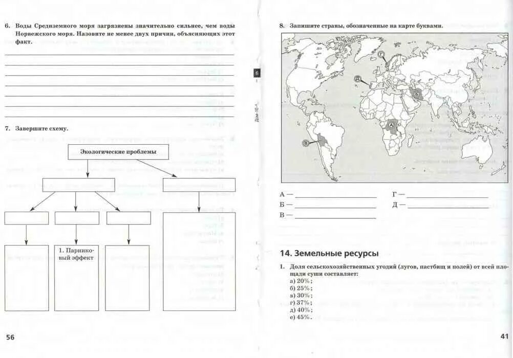 Домогацкий география рабочая тетрадь 10 класс. Домогацких. Рабочая тетрадь 10-11 1 часть. Тетрадь практикум по географии 10 класс Домогацких. География 10 класс Домогацких рабочая тетрадь. Задания рабочая тетрадь география 7 класс