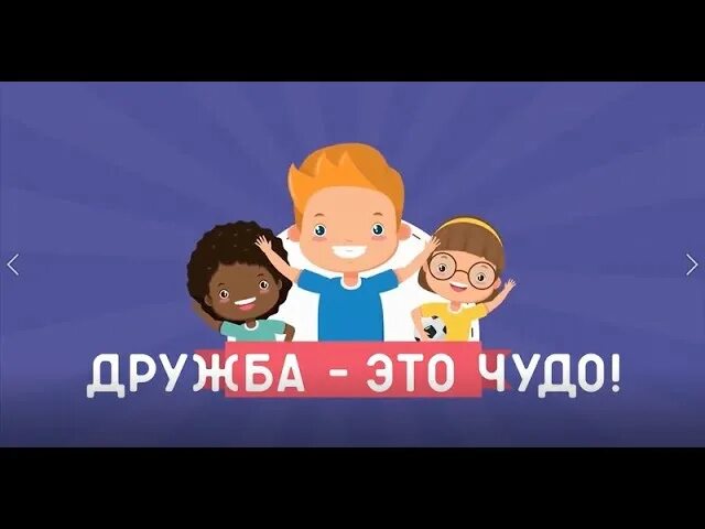 Песня дружбы видео. Дружба - это чудо!" (Музыка с.Апасовой, слова с.Астраханцева). Дружба это чудо песня музыка Апасовой. Слова песни Дружба это чудо. Дружба это чудо музыка с Апасовой слова с Астраханцева. Текст песни.