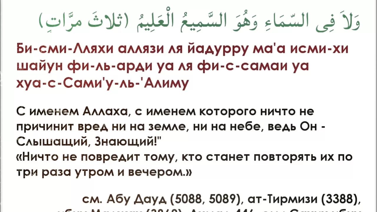 Дуа джаушан кабир текст. Дуа утром и вечером крепость мусульманина. Дуа на утро и вечер. Слова поминания Аллаха утром и вечером. Утреннее поминание Аллаха.