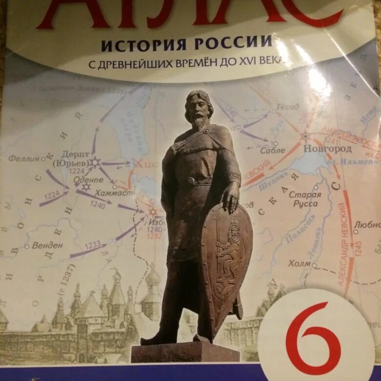 Электронный атлас по истории. Атлас история россии. атлас по истории россии 6 класс. атлас по истории россии 5 класс. атлас по истории россии 6 класс просвещение.