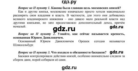 История 6 класс арсентьев ответы на вопросы