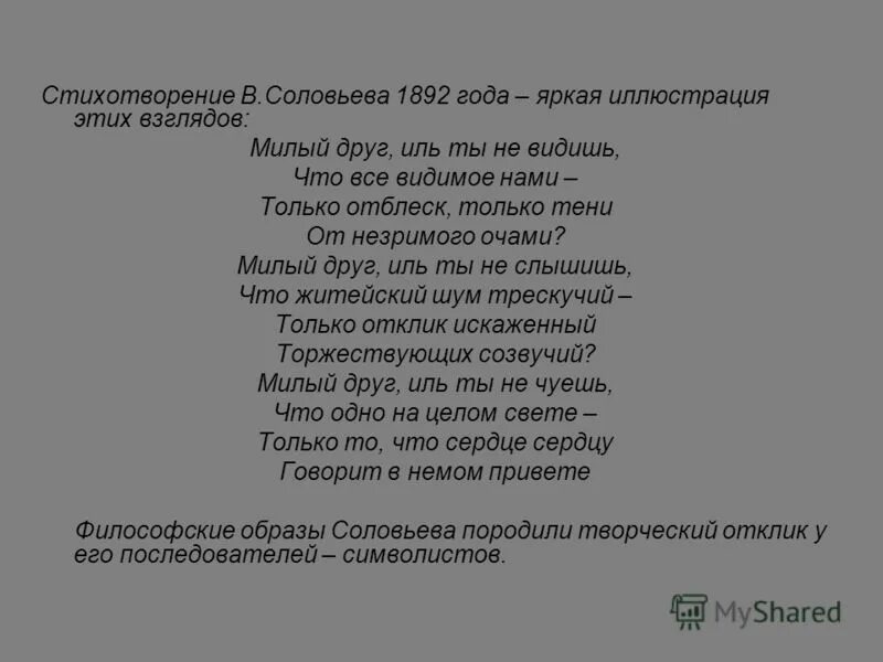 Тема стихотворения соловьи. Стихи Соловьева. Стихи соловьёва в.с.. Соловьи стих. Стих Соловьева про Россию.