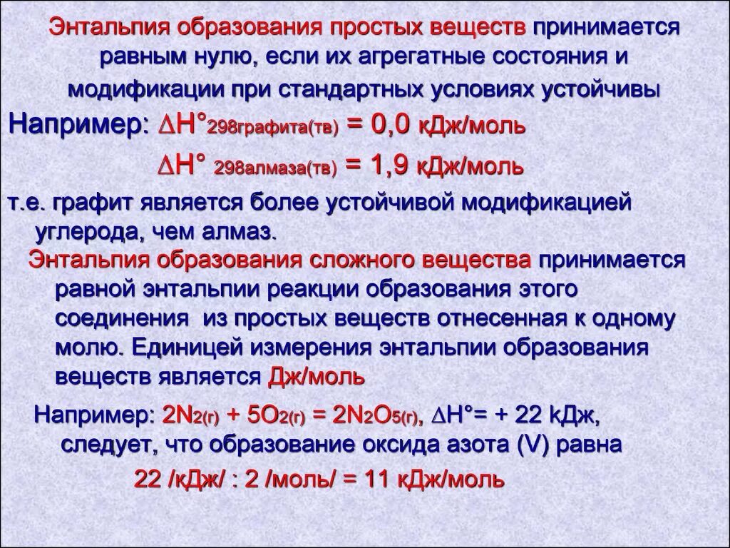 34 кдж. Стандартная энтальпия образования простых веществ. Стандартная энтальпия образования простого вещества h298. Чему равна стандартная энтальпия образования простых веществ. Энтальпии образования веществ no2.