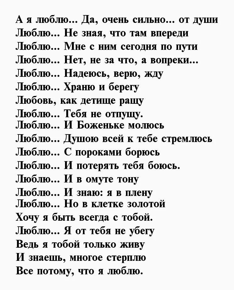 Очень сильный стих. Стихи о любви к мужчине. Сэтмзи о любви мужчине. Стихи мужу о любви. Стих любимому мужчине о любви.