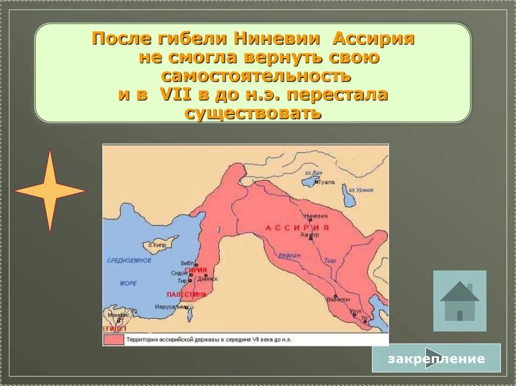 Древняя ассирия климат. Ассирия годы существования. Ассирия презентация. Древняя Ассирия карта. Правитель государства Ассирии.