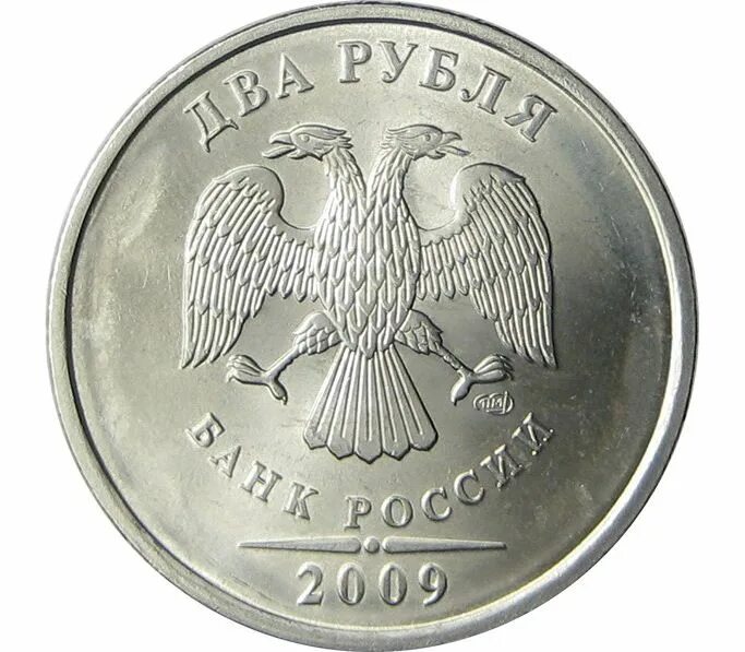 Ценные 5 рублей. 2 Рубля 2009 ММД (немагнитная). Монета 1 рубль. 2 Рубля 2009 СПМД. 5 Рублей 2011 СПМД.