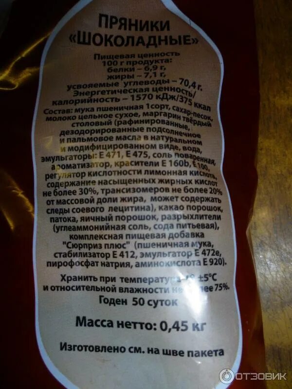 Пряники шоколадные. Пряники шоколадные с орехами. Энергетическая ценность пряника. Шоколадный пряник ккал. Пряники магазинные.