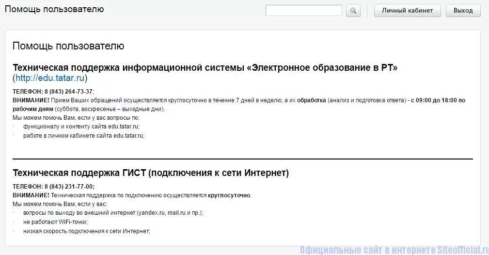 Электронное образование РТ. Еду татар ру электронное образование. Еду татар точка ру электронное образование в Республике Татарстан. Электронный дневник РТ. Edu tatar ru личный электронное образование