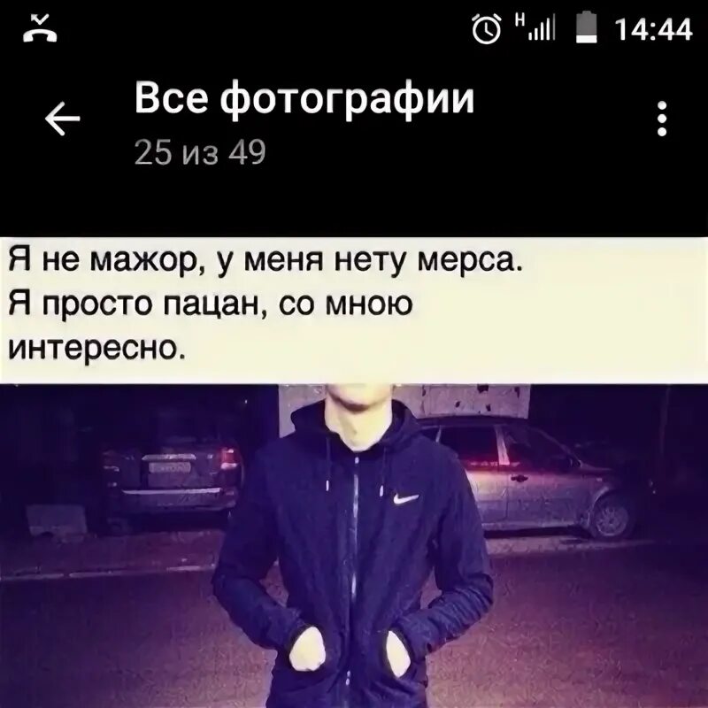 Простой пацан. Крутые цитаты для пацанов. Я простой пацан со мной интересно. Я просто пацан. Картинка хулиганский.