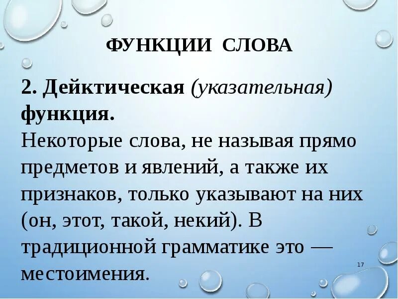 Значение слова функция. Основные функции слова. Назовите основную функцию слова.. Важнейшие функции слова. Функции слова в языке.