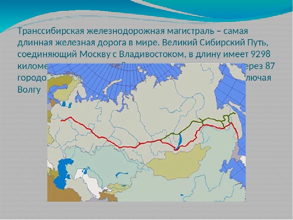 Крупнейшие транспортные магистрали россии. Железнодорожная Транссибирская магистраль на контурной карте. Транссибирская магистраль путь. Транссибирская железная магистраль на карте. Транссибирская магистраль на карте протяженность.