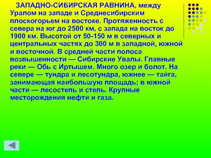 Длина россии с севера на юг. Протяженность Западно сибирской равнины. Протяженность Западно сибирской равнины с севера. Протяженность Западной Сибири с севера на Юг. Протяженность Западно сибирской равнины с Запада на Восток.